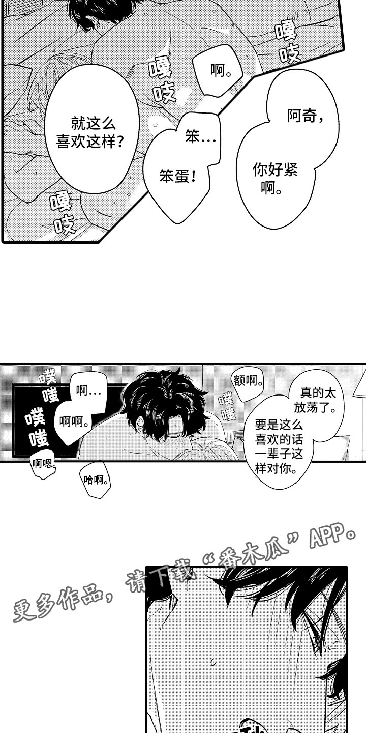 《婚姻协奏曲》第21章无法冷静 第18页