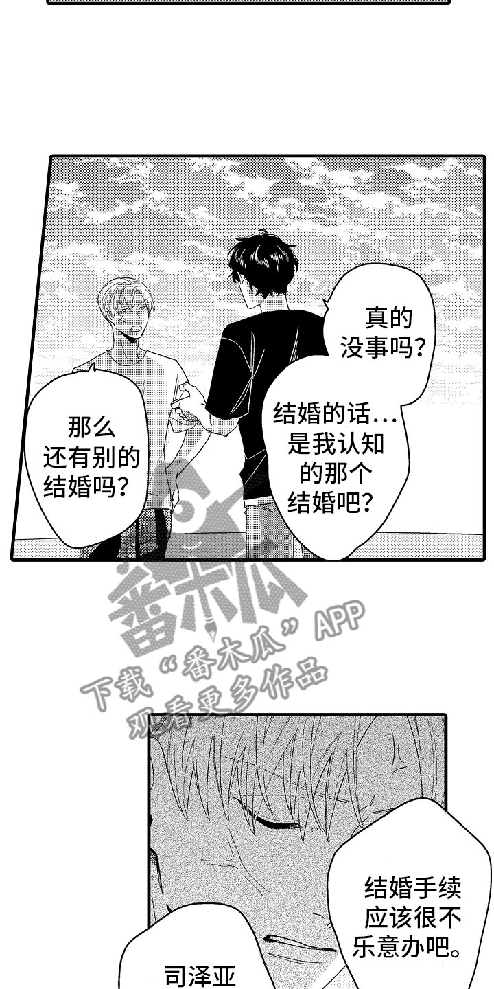 《婚姻协奏曲》第21章无法冷静 第3页