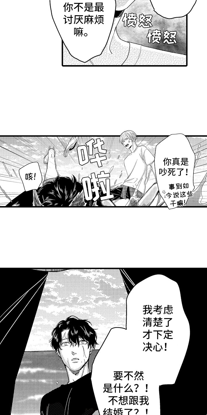 《婚姻协奏曲》第21章无法冷静 第4页