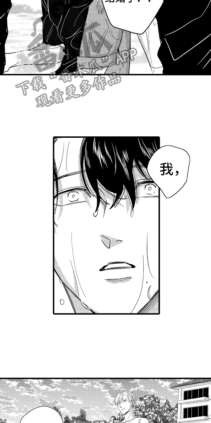 《婚姻协奏曲》第21章无法冷静 第5页