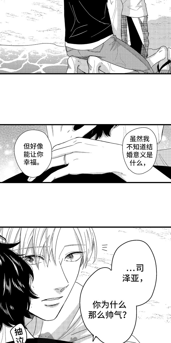 《婚姻协奏曲》第21章无法冷静 第8页
