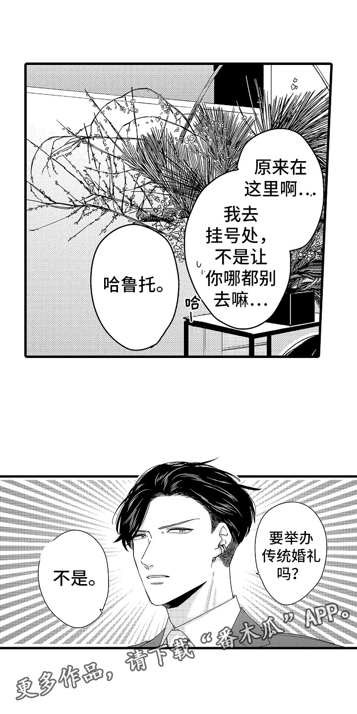 《婚姻协奏曲》第22章在神面前 第10页