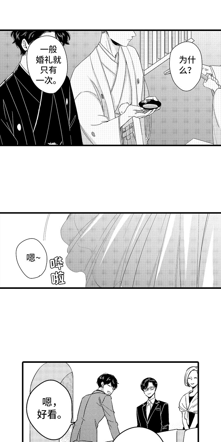《婚姻协奏曲》第22章在神面前 第11页