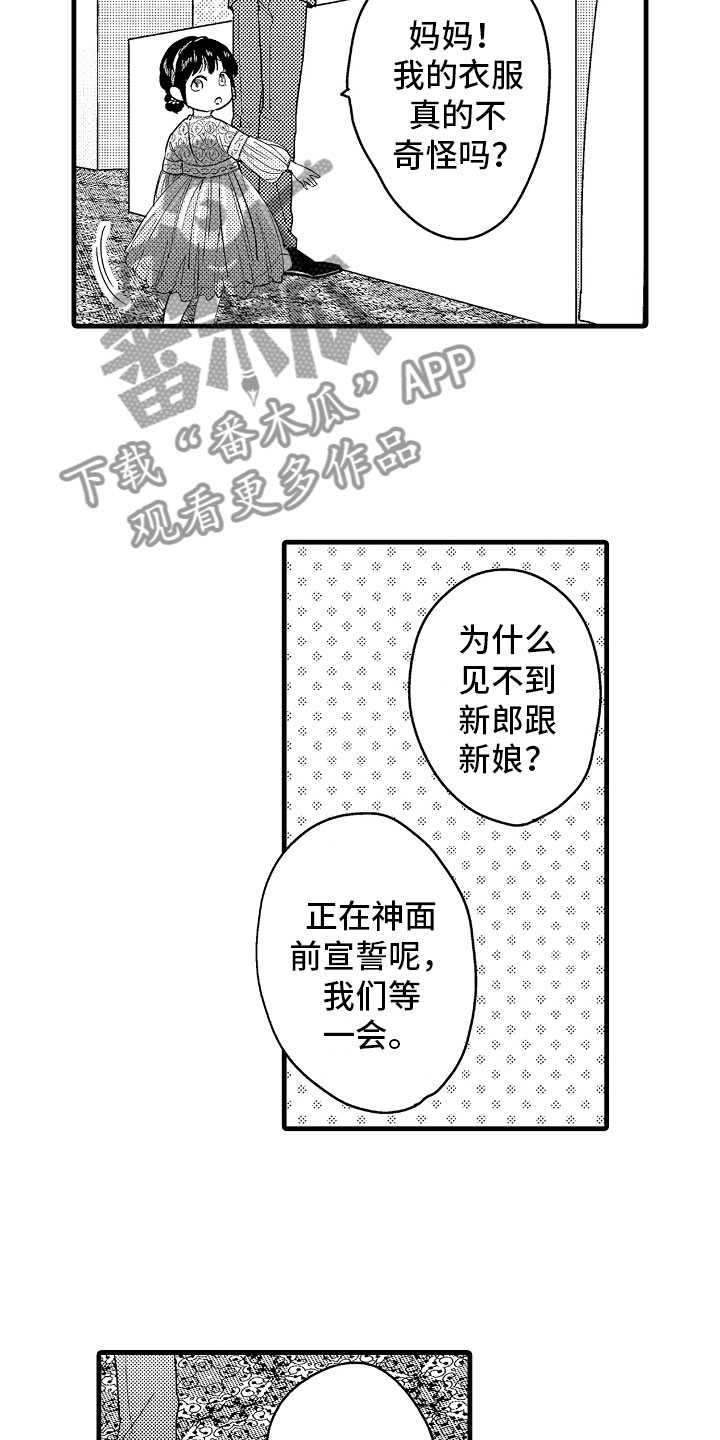 《婚姻协奏曲》第22章在神面前 第12页