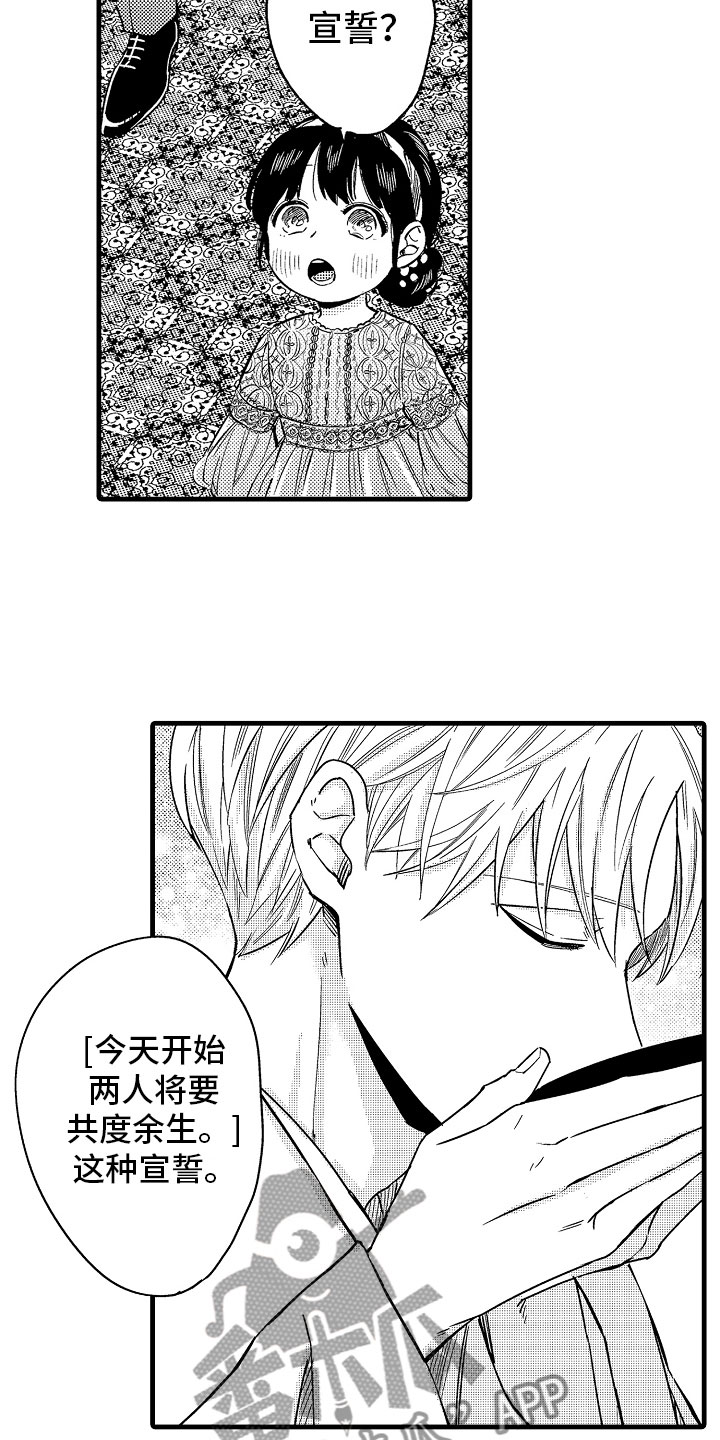 《婚姻协奏曲》第22章在神面前 第13页