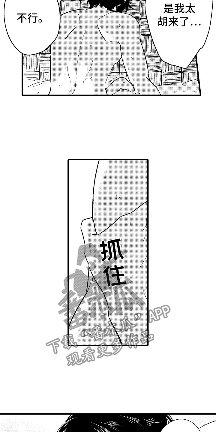 《婚姻协奏曲》第22章在神面前 第3页