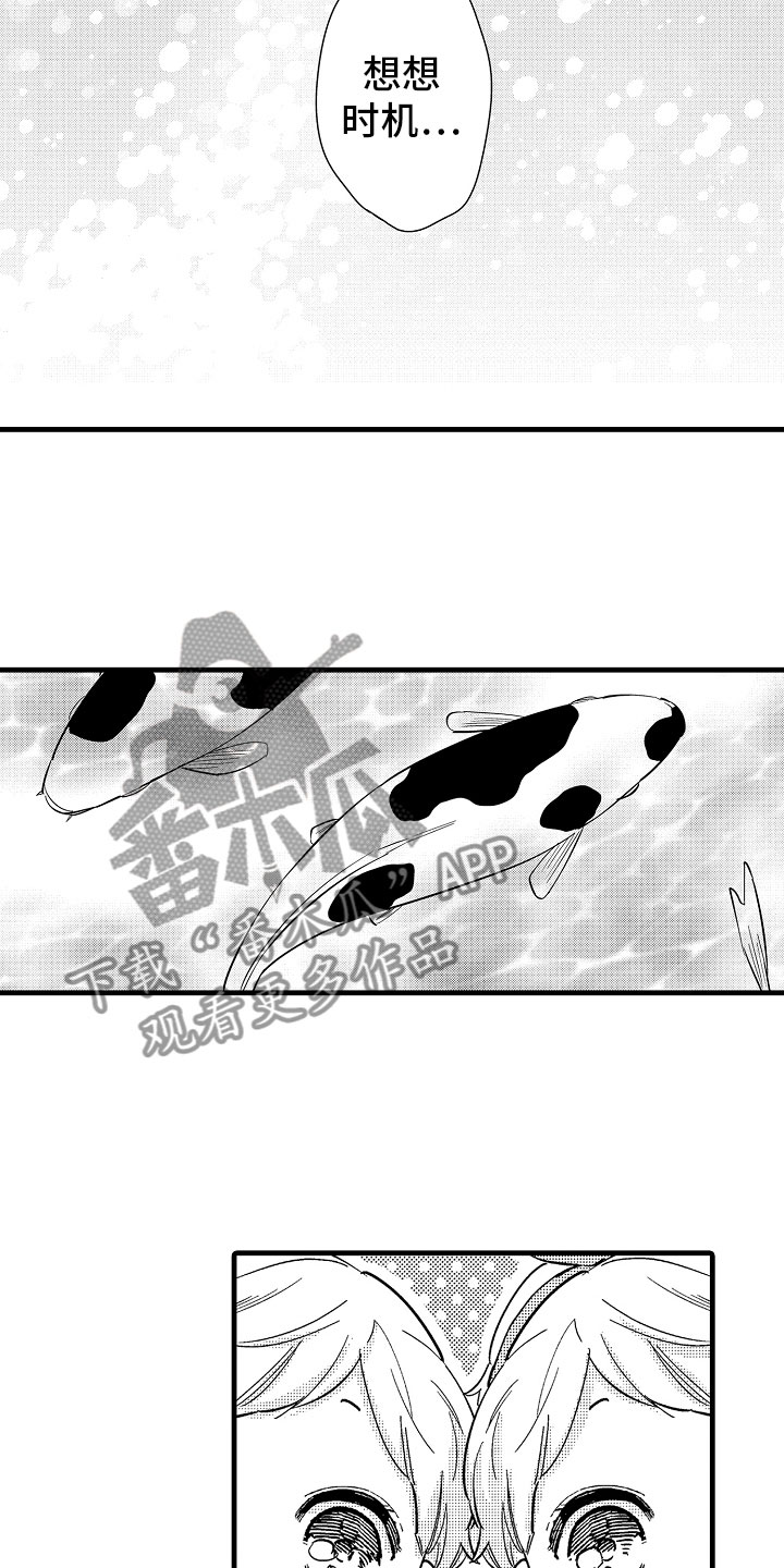 《婚姻协奏曲》第22章在神面前 第5页