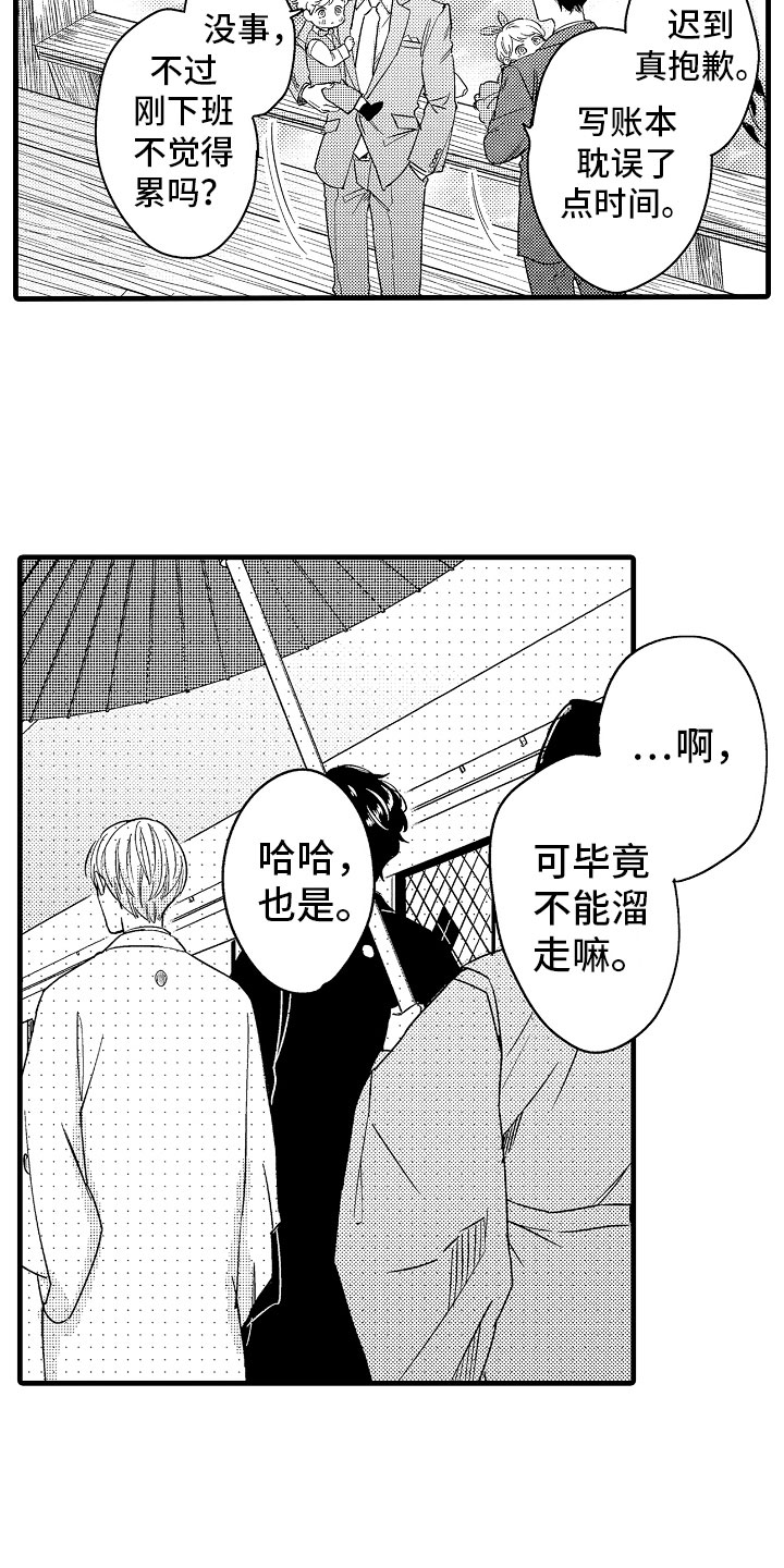 《婚姻协奏曲》第22章在神面前 第8页