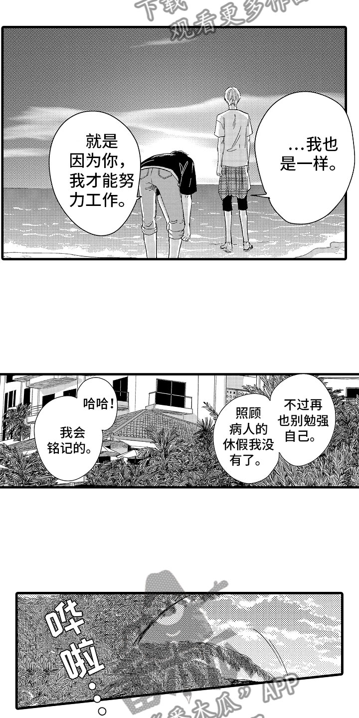 《婚姻协奏曲》第20章和我结婚吧 第13页
