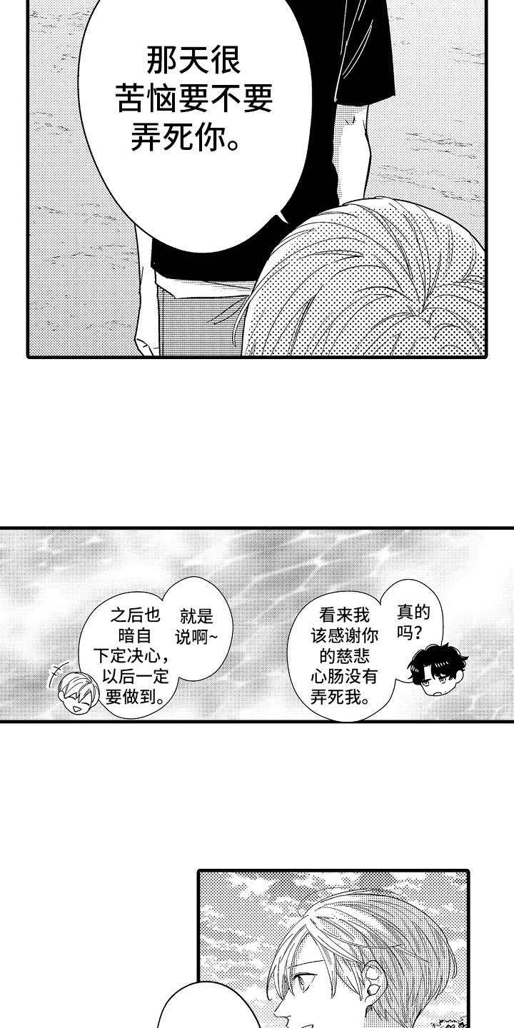 《婚姻协奏曲》第20章和我结婚吧 第15页
