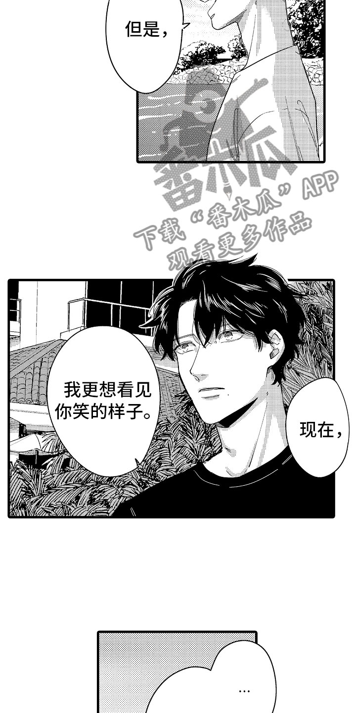 《婚姻协奏曲》第20章和我结婚吧 第16页