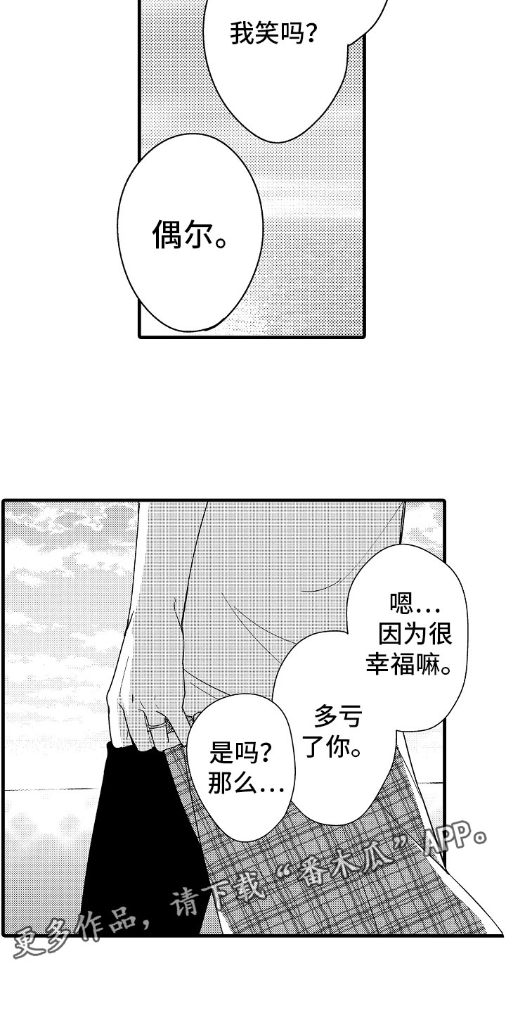 《婚姻协奏曲》第20章和我结婚吧 第17页