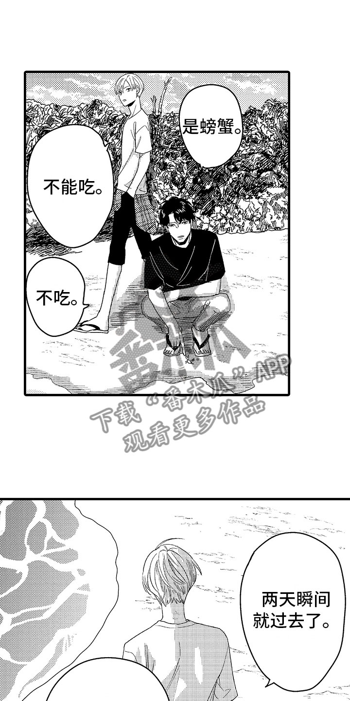 《婚姻协奏曲》第20章和我结婚吧 第9页