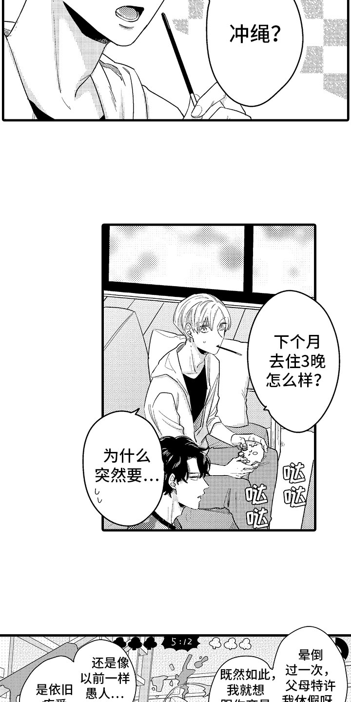 《婚姻协奏曲》第19章特准休假 第10页
