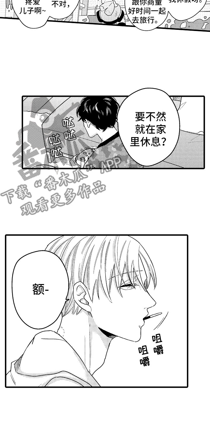 《婚姻协奏曲》第19章特准休假 第11页