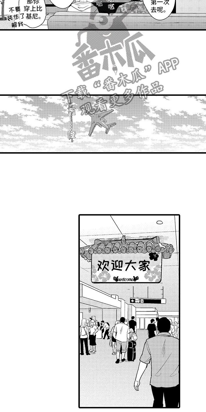 《婚姻协奏曲》第19章特准休假 第13页