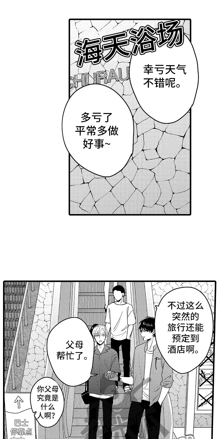 《婚姻协奏曲》第19章特准休假 第16页