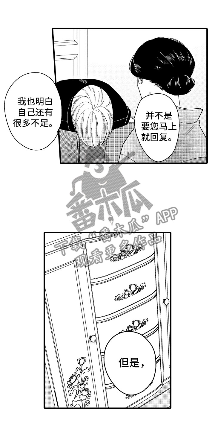 《婚姻协奏曲》第19章特准休假 第1页