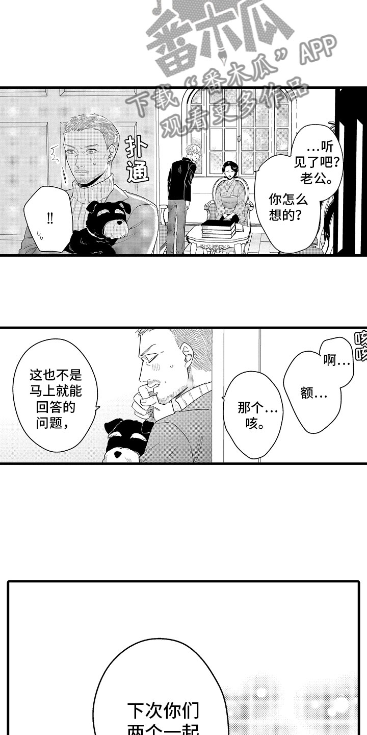 《婚姻协奏曲》第19章特准休假 第4页