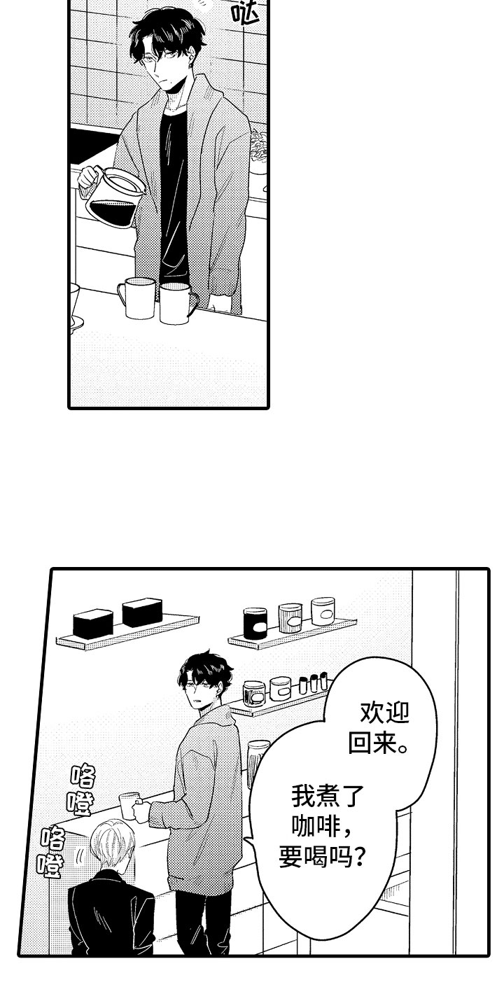 《婚姻协奏曲》第19章特准休假 第6页