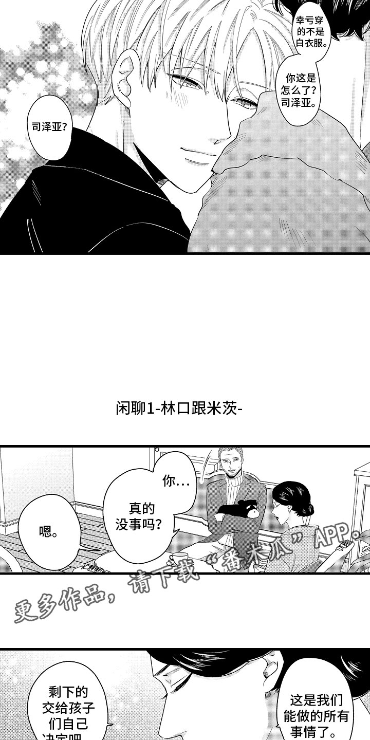 《婚姻协奏曲》第19章特准休假 第8页