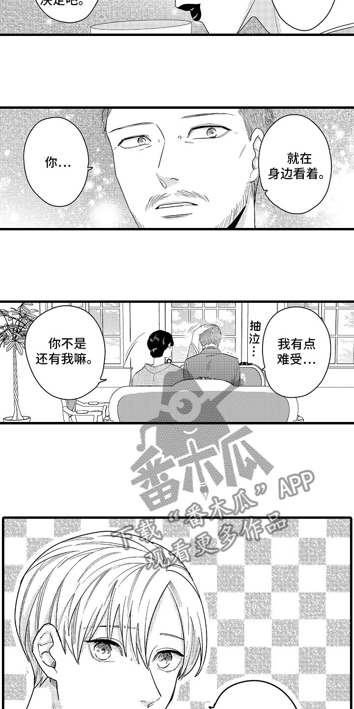 《婚姻协奏曲》第19章特准休假 第9页