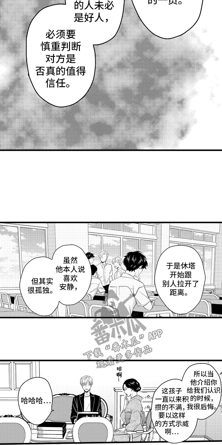 《婚姻协奏曲》第18章搞定婆婆 第15页
