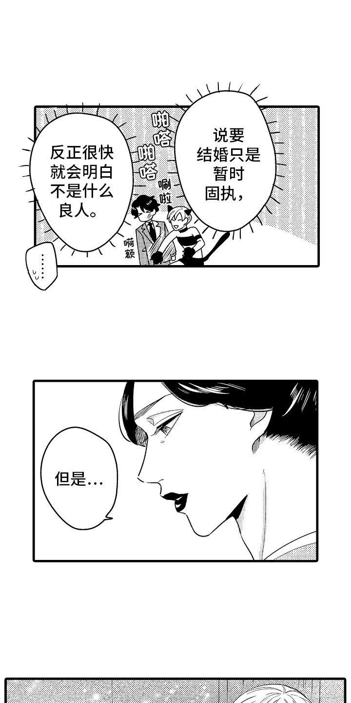 《婚姻协奏曲》第18章搞定婆婆 第16页