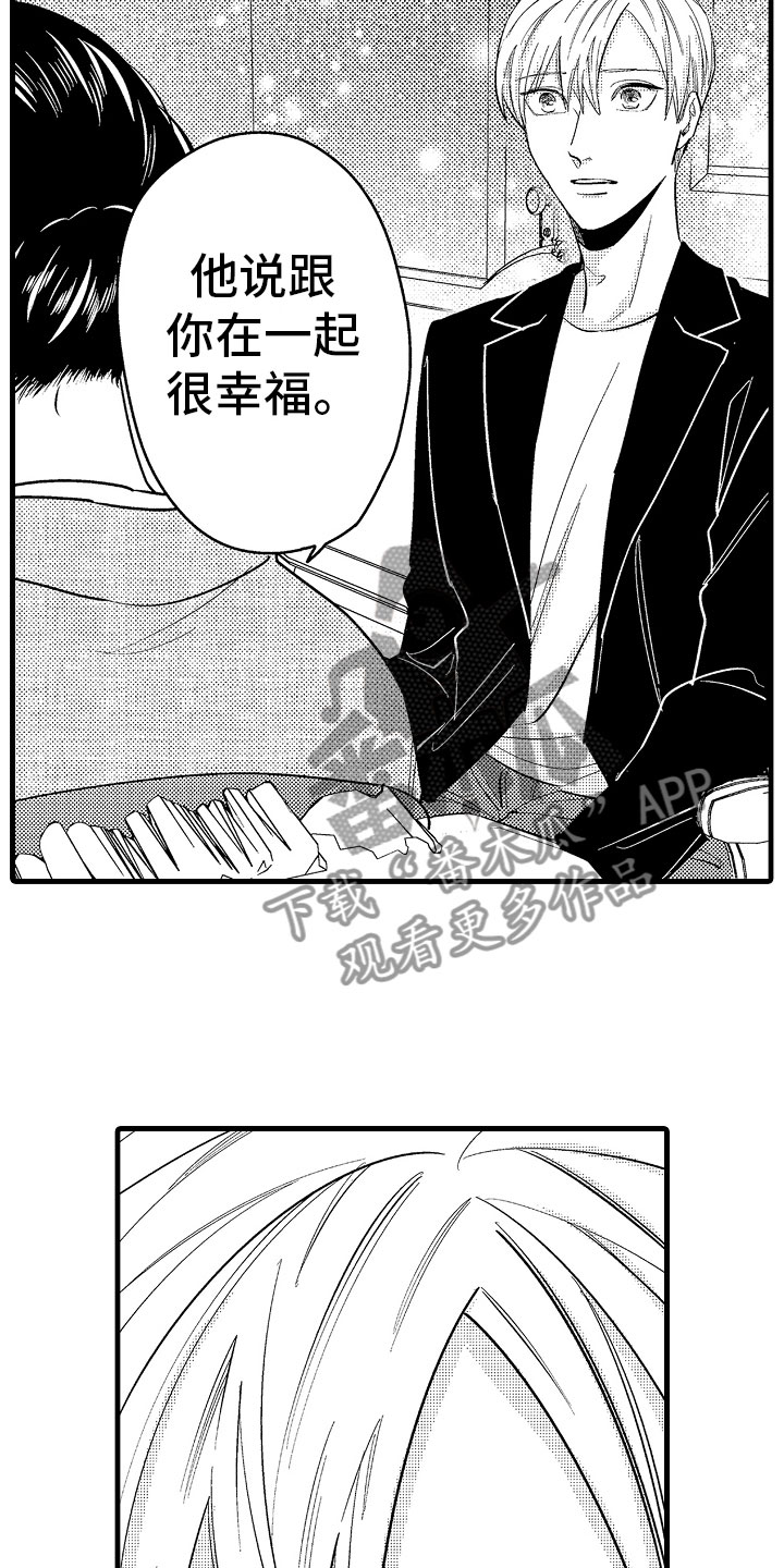 《婚姻协奏曲》第18章搞定婆婆 第17页