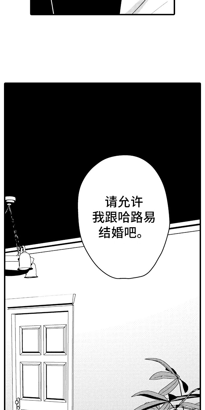 《婚姻协奏曲》第18章搞定婆婆 第19页