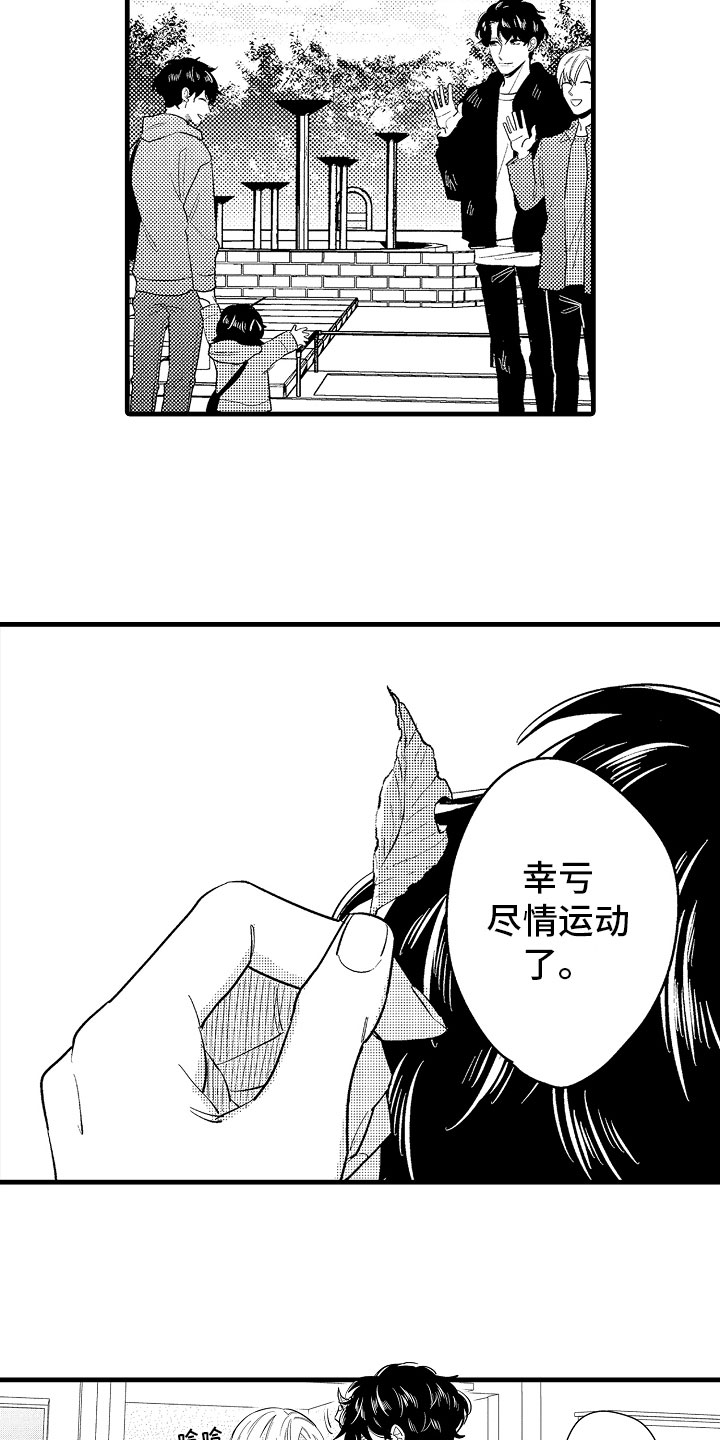 《婚姻协奏曲》第18章搞定婆婆 第3页