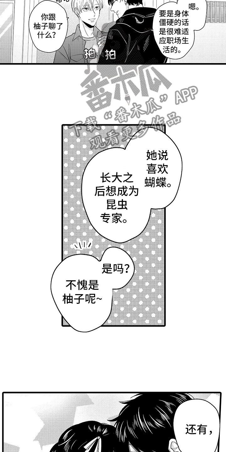 《婚姻协奏曲》第18章搞定婆婆 第4页