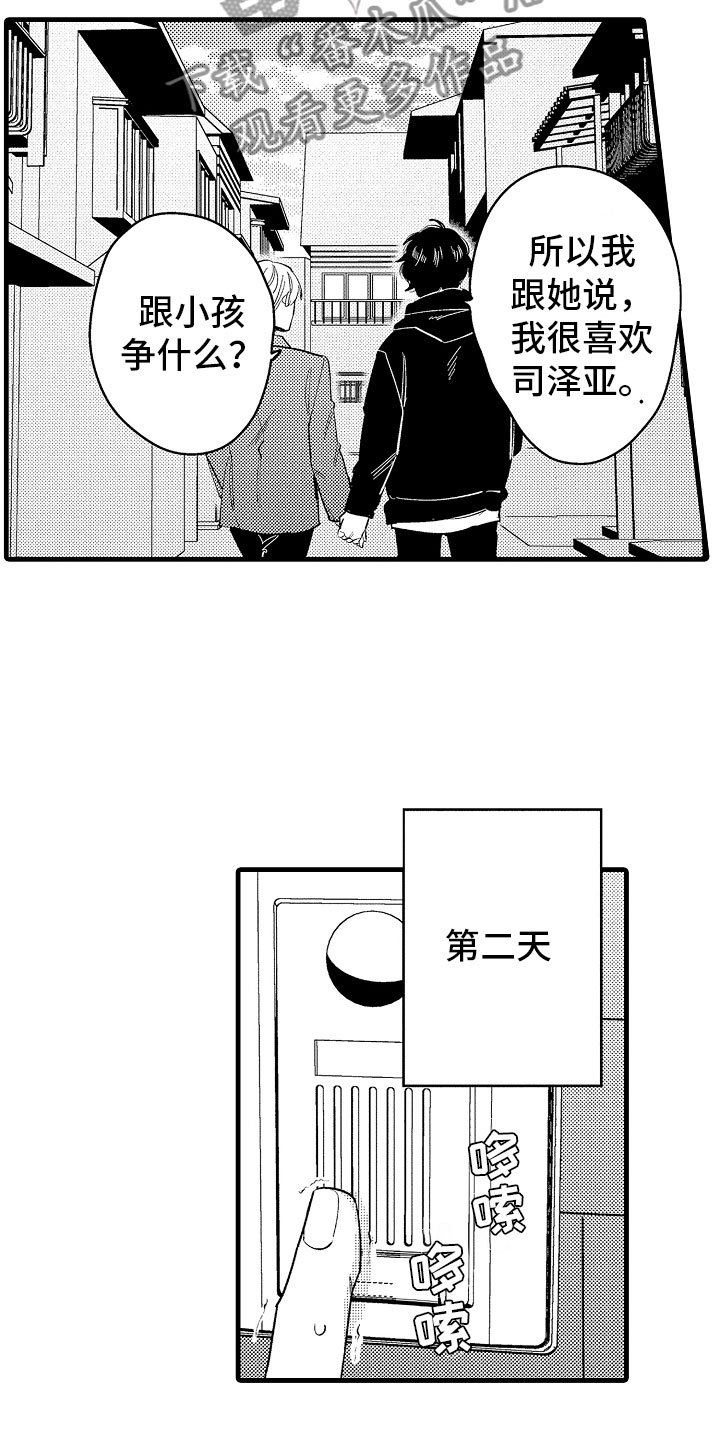 《婚姻协奏曲》第18章搞定婆婆 第6页