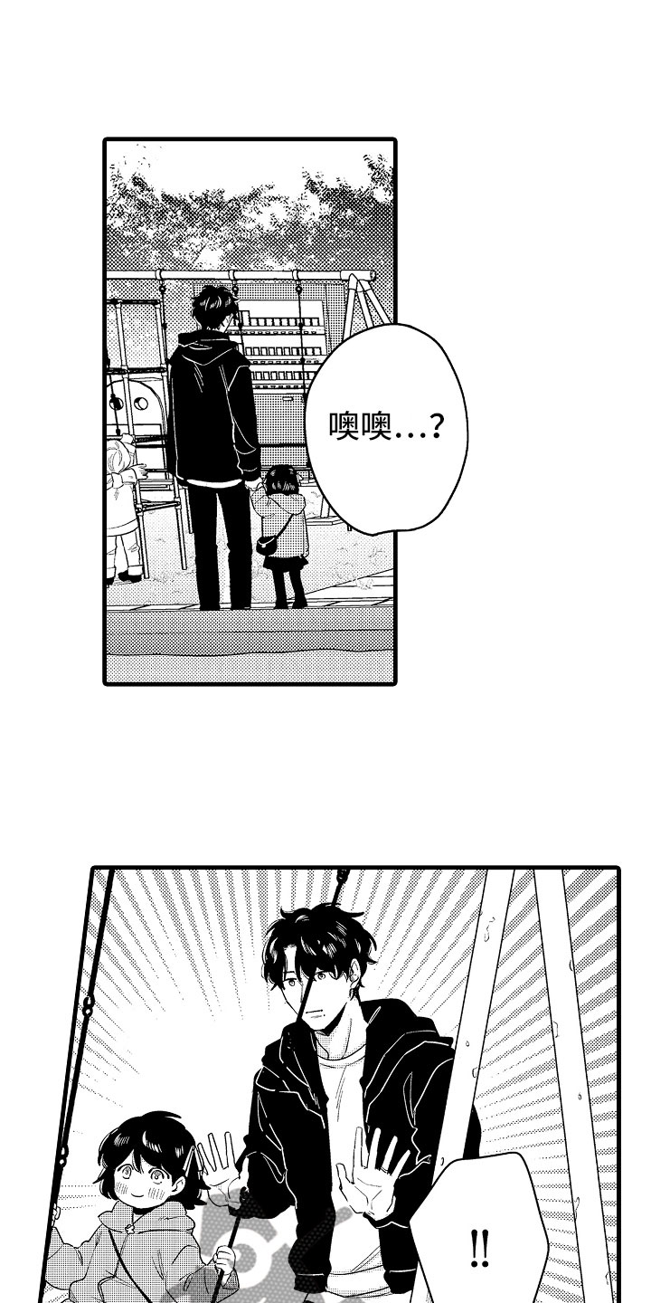 《婚姻协奏曲》第17章下定决心 第13页