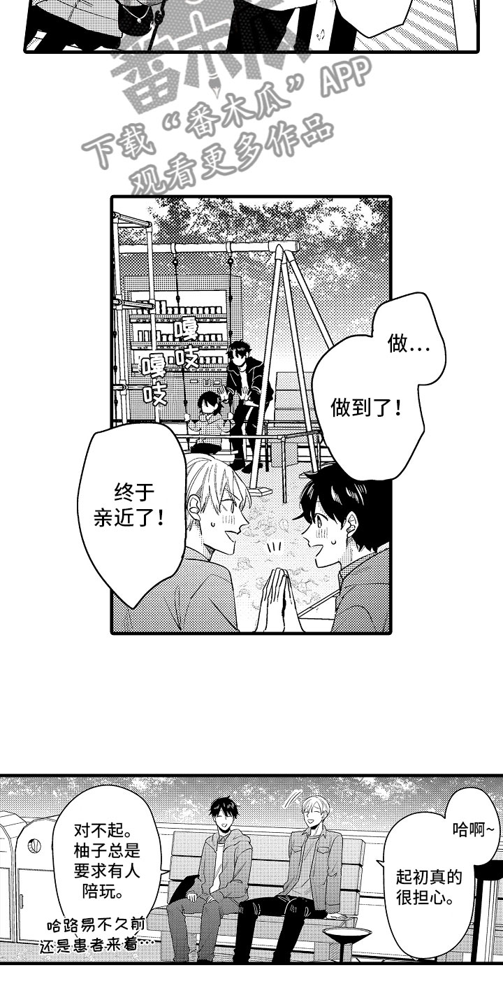 《婚姻协奏曲》第17章下定决心 第14页
