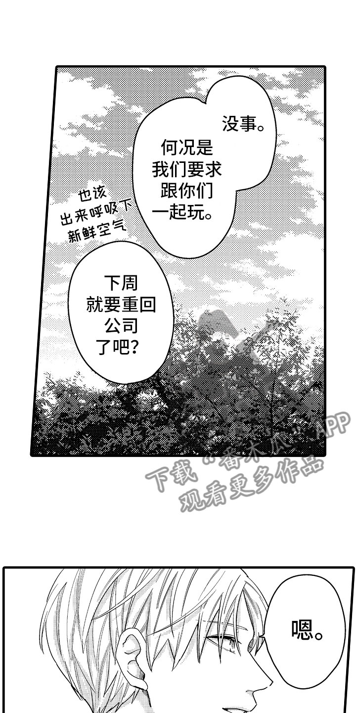 《婚姻协奏曲》第17章下定决心 第15页