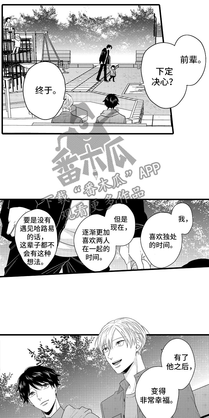 《婚姻协奏曲》第17章下定决心 第17页