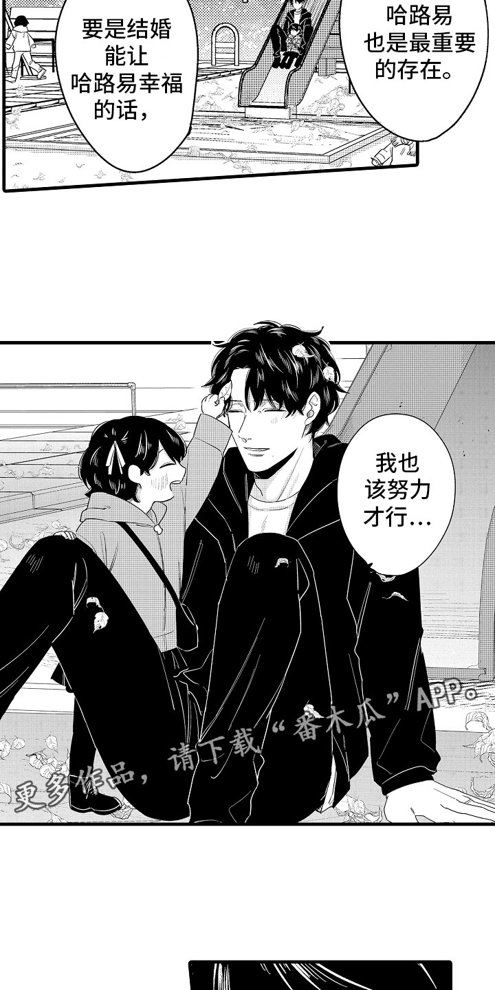 《婚姻协奏曲》第17章下定决心 第19页