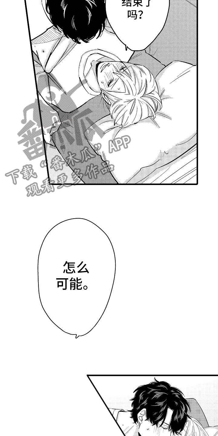 《婚姻协奏曲》第17章下定决心 第3页