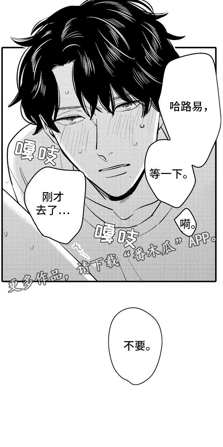 《婚姻协奏曲》第17章下定决心 第5页