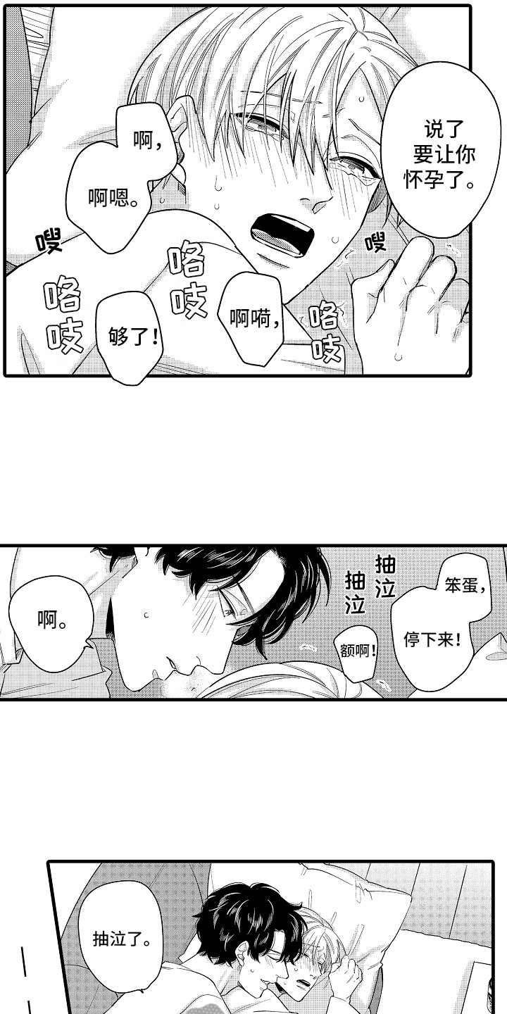 《婚姻协奏曲》第17章下定决心 第6页