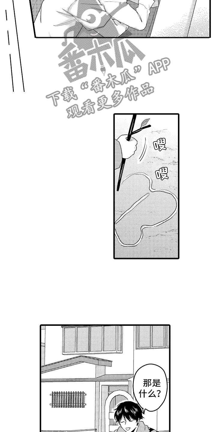 《婚姻协奏曲》第17章下定决心 第7页
