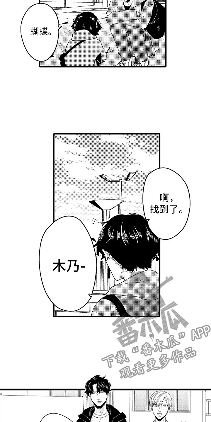 《婚姻协奏曲》第17章下定决心 第8页