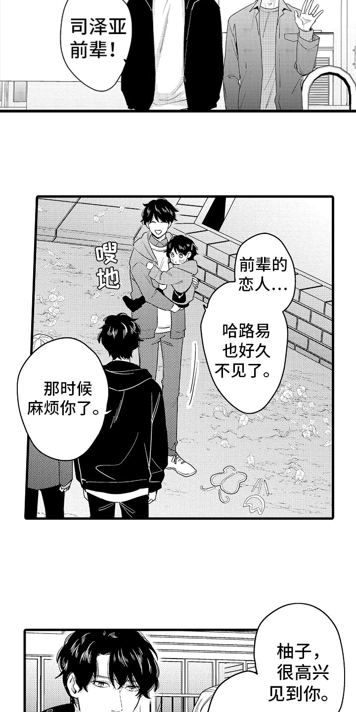 《婚姻协奏曲》第17章下定决心 第9页
