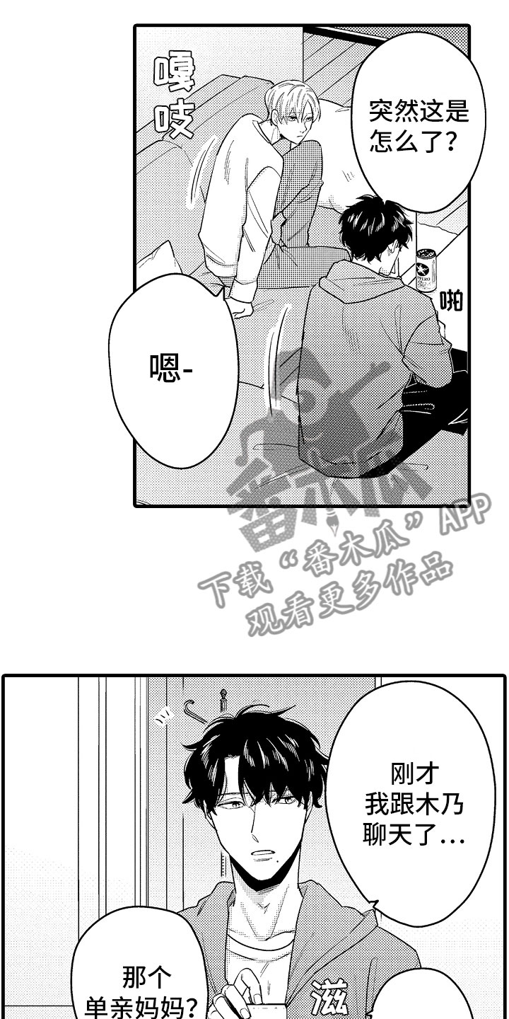 《婚姻协奏曲》第16章真正的勇者 第10页