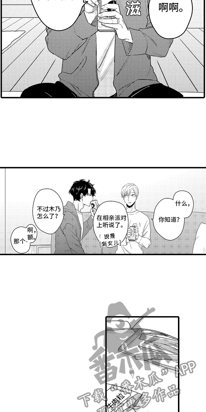 《婚姻协奏曲》第16章真正的勇者 第11页