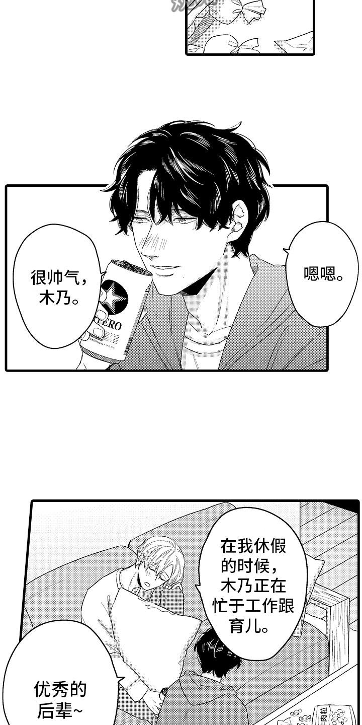《婚姻协奏曲》第16章真正的勇者 第12页
