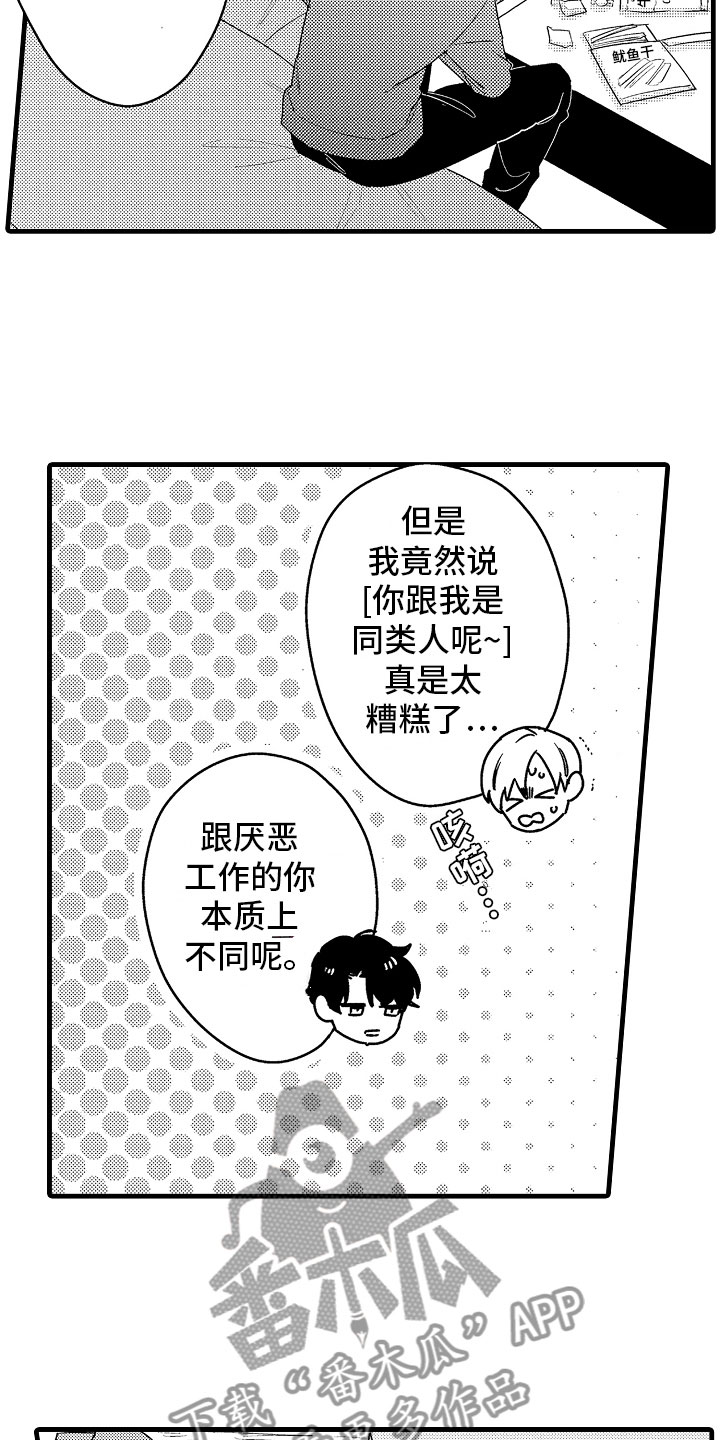 《婚姻协奏曲》第16章真正的勇者 第13页