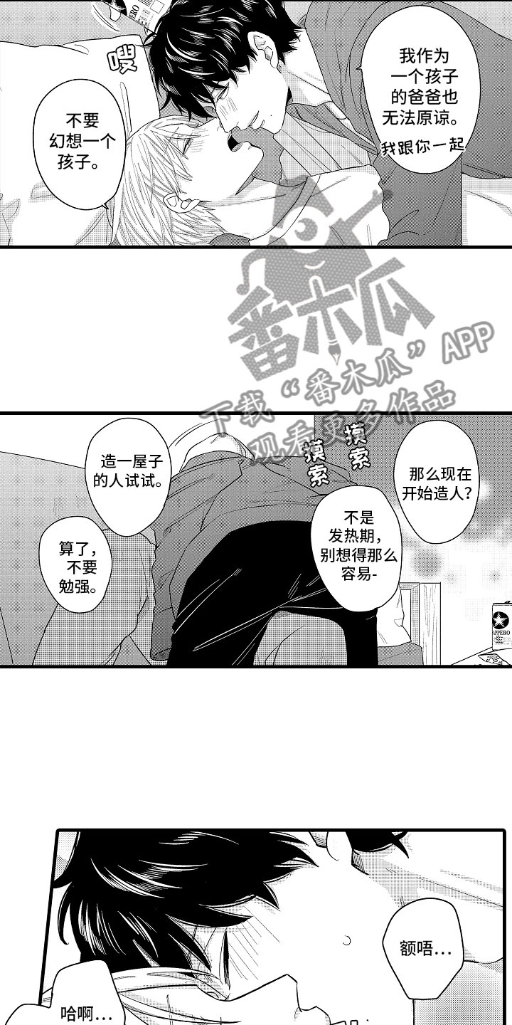 《婚姻协奏曲》第16章真正的勇者 第15页