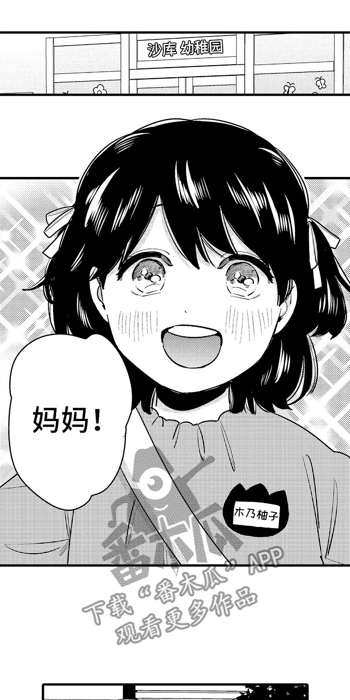 《婚姻协奏曲》第16章真正的勇者 第1页